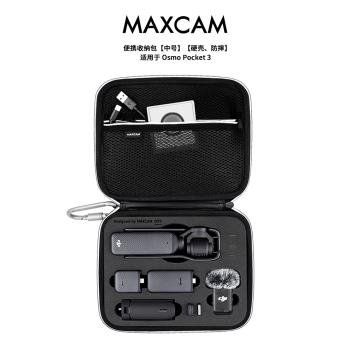 MAXCAM適用於DJI大疆OP靈眸Osmo Pocket 3口袋相機收納包保護盒便攜手提拓展配件旅行中包硬殼防摔抗壓防濺水