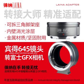 徠納2代 適用於賓得PT645 P645鏡頭轉富士GFX100 50S GFX轉接環