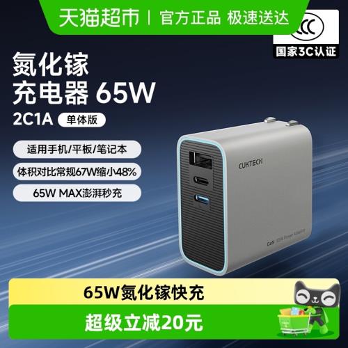 CUKTECH酷態科65W氮化鎵充電器PD快充適用于蘋果iPhone17Pro小米