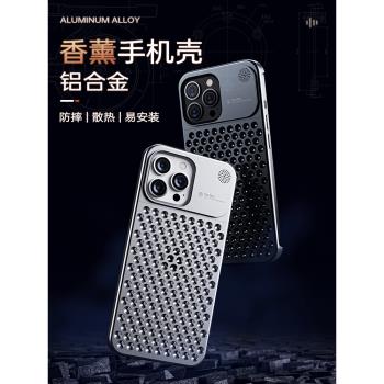 【順豐速發】thetree香薰手機殼適用於蘋果iPhone15promax保護套新款鋁合金14pro防摔散熱13無邊框12超薄plus