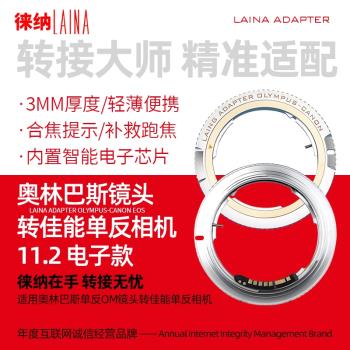 徠納專業轉接環適用於奧林巴斯OM轉CANON EF EFS EOS電子佳能單反