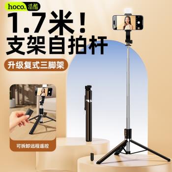 浩酷1.7米自拍桿旅遊便攜手機自拍拍照神器迷你360旋轉落地三腳架