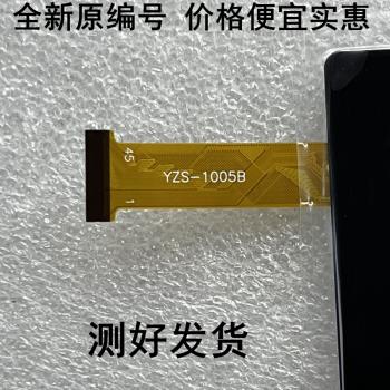 YZS-1005B YZS-1005C-9 觸控式螢幕SH-1005C P平板外屏學習機螢幕