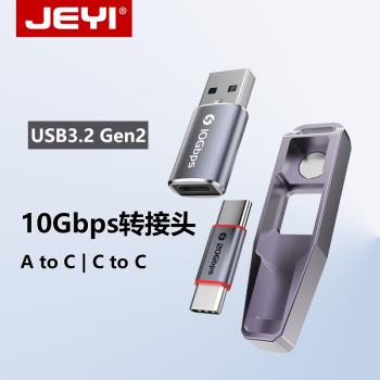 JEYI佳翼usb轉typec介面轉接雙頭tpc公對公10gbps傳輸數據線ctoc適用安卓手機電腦數據線短線