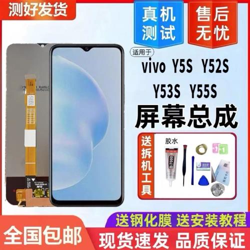適用于vivo y5s屏幕總成y52S y53S y55s Y76S屏幕顯示觸摸 一體屏