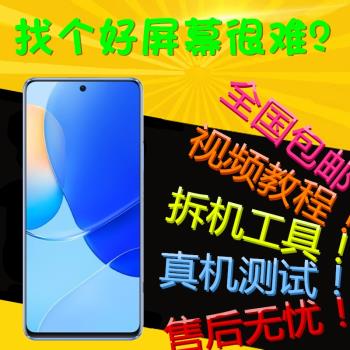 適用NOVA9SE螢幕總成8SE 10se nova11 12 PRO活力版觸摸顯示內外
