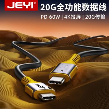 JEYI佳翼Typec延長線USB3.2 20G數據線公對母擴充套件塢加長線顯示器投屏連接線