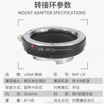 徠納轉接環適用於索尼美能達MA A鏡頭轉徠卡LEICA LM M口天工自動