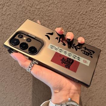 三星s25ultra手機殼s24+輕奢galaxys23ultra全包防摔磨砂八方來財s22高階感喜慶創意超薄s24S23新中式保護套