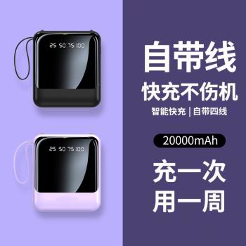 龍飛億充電寶迷你小巧便攜自帶線移動電源膠囊適用安卓蘋果手機