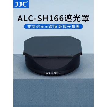 JJC索尼ALC-SH165 SH166遮光罩FE 24 f/2.8/40 f/2.5/FE 50 f/2.5