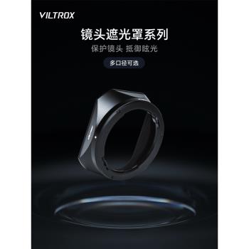 唯卓仕鏡頭遮光罩20mm/23mm/24mm/28mm/33mm/35mm/50mm/56mm/85mm/13mm/75mm/27mm/135mm