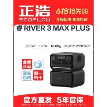 ECOFLOW正浩戶外UPS移動電源睿RIVER3 MAX PLUS PRO露營燈供電