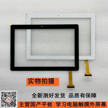 DH-10268A1-FPC644觸控式螢幕DH-10277A1外屏10.1寸平板手寫電螢幕