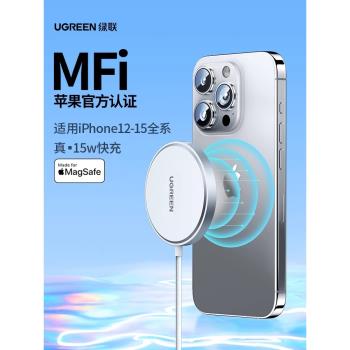 【MFM認證】綠聯magsafe磁吸適用於蘋果無線充電器iphone14promax13/12mini手機mfi15w快充20w通用充電頭底座