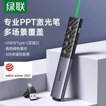綠聯PPT綠光鐳射翻頁筆課件教師多功能充電投影幻燈片翻閱遙控器