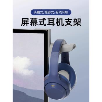 頭戴式耳機掛架免打孔電腦耳機支架壁掛懸掛頭戴式架託創意藍牙耳麥收納掛鉤宿舍貼上壁架電競耳機掛架