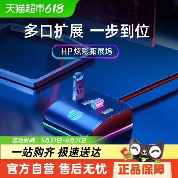 HP/惠普usb擴展器桌面拓展塢筆記本電腦臺式延長分線器3.0多介面