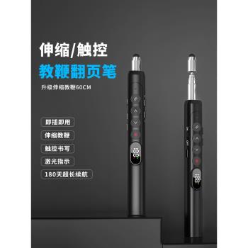 伸縮教鞭翻頁筆教師用ppt充電款多功能鐳射紅外線USB書寫觸控筆