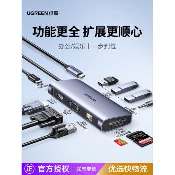 綠聯typec拓展塢多功能平板ipad手機集線器hub分線器適用於mac book筆記本