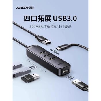 綠聯USB轉介面延長一拖擴展器