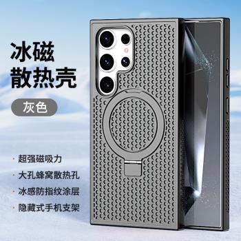 三星散熱保護套支架磁吸手機殼
