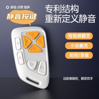 手機藍芽拍照遙控器通用多功能懶人神器自拍短視頻翻頁點贊適用安卓蘋果抖音快手可充電長續航靜音按鍵