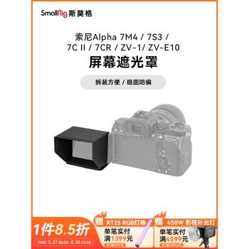 SmallRig斯莫格適用索尼A7S3/A7C/ZV-1/FX3螢幕遮光罩配件3206
