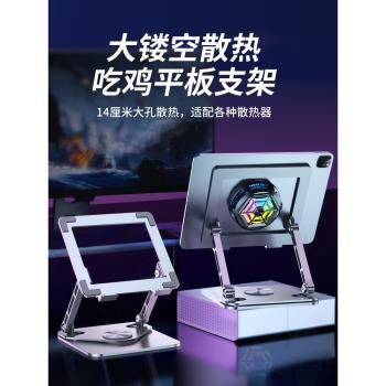 mingcard平板支架ipad吃雞專用電競遊戲電腦支撐架大鏤空散熱器一體半導體製冷桌面可折疊升降陀螺儀合金架子