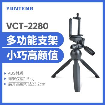 雲騰2280手機自拍桿無線藍牙遙控器小巧便捷迷你旅行拍照自拍桿
