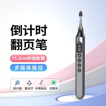 惠斯特F7X伸縮教鞭翻頁筆教師用多功能ppt遙控筆電量顯示希沃白板一體機觸屏書寫筆可放大教學用二合一投影筆