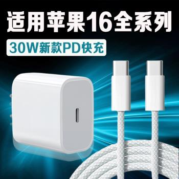 適用蘋果iPhone16充電器30WPD快充蘋果16pro手機充電器iphone16Pro max/16plus充電器蘋果16充電頭編織2米線