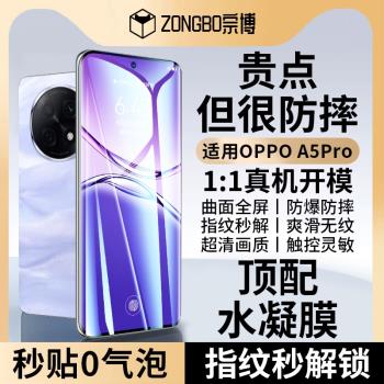 宗博適用oppoa5pro手機膜a5pro鋼化膜水凝膜曲面曲屏全屏覆蓋新款的防摔por防爆5g保護貼膜適用oppo軟膜高畫質