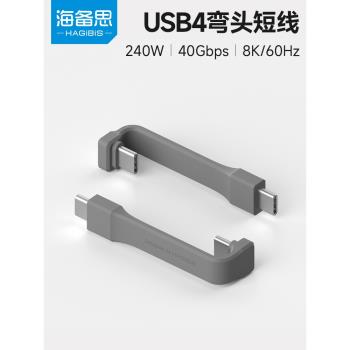海備思USB4全功能typec數據線手機ctoc充電寶短線40G硬碟盒雷電4/3pd100w240耳放小尾巴適用iPhone16Pro15max