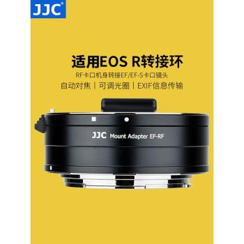 JJC適用佳能EF-EOSR轉接環R100 R62 R10/8/7 R5C R50V/6/3微單RF轉接EF/EF-S卡口鏡頭單反相機自動對焦適配器