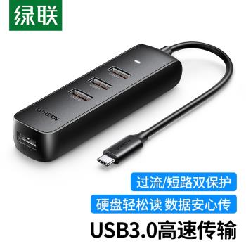 綠聯 Type-C 3.0 擴充套件塢USB-C高速一拖四口 4口分線器集線器0.2米