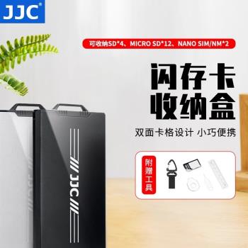 JJC多功能閃存卡收納盒記憶體卡盒SD卡MicroSD Nano SIM/NM手機卡包