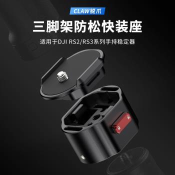 Ulanzi優籃子 相機穩定器三腳架適用於DJI RS2/RS3系列手持穩定器快裝座滑軌通用快拆雲臺支架攝影機底座配件