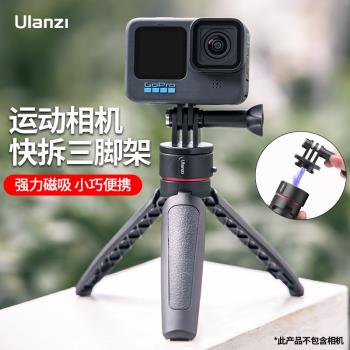 Ulanzi優籃子 GO-Quick磁吸快拆運動相機鋁合金三腳架適用於大疆Gopro靈眸Insta360小型便攜多功能支架