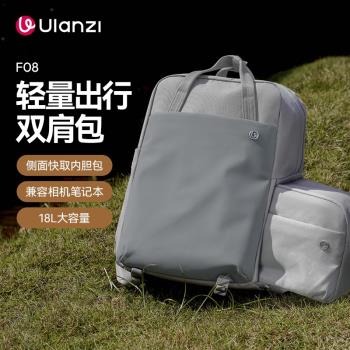 Ulanzi優籃子F08輕量出行雙肩包休閑通勤書包攝影攝像相機單反收納包戶外適用大疆DJI無人機快取旅行包