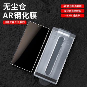 三星s24u抗反射增亮超聲波鋼化膜