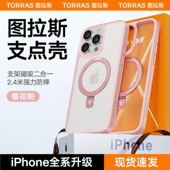 圖拉斯支點殼新款iPhone15ProMax適用蘋果14Pro手機殼13帶支架14Plus磁吸櫻花粉高階感磨砂防摔防指紋magsafe