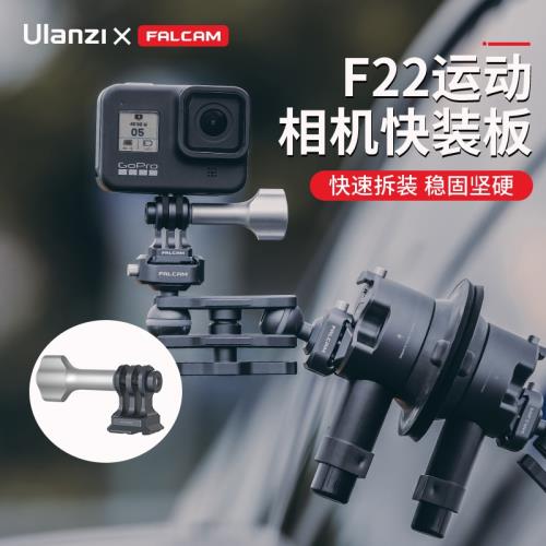 Ulanzi優籃子 FALCAM小隼F22運動相機金屬快裝板適用Gopro10/11大疆OSMO Action2/3戶外拍攝vlog快拆車載支架