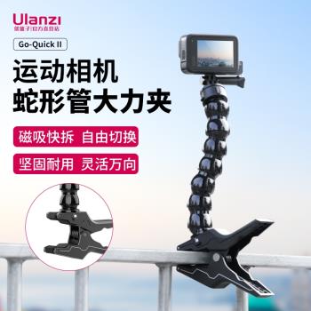 Ulanzi優籃子 GO-QuickⅡ磁吸快裝大力夾GoPro9/10/11大疆運動相機戶外拍攝蛇形管支架Insta360全景相機通用
