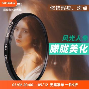 卓美朦朧鏡40.5 49 52 55 58相機柔光鏡62 67 72 77 82mm柔焦濾鏡