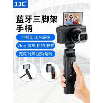JJC微單相機vlog影片拍攝手持手柄三腳架藍芽無線遙控適用索尼ZV1 A7M4/C2佳能R6/5 M50II富士XS20XT5尼康Z30