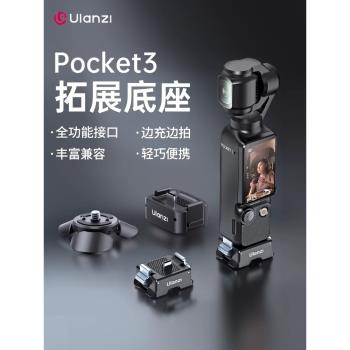 Ulanzi優籃子大疆Pocket3小短腿迷你三腳架拓展底座運動相機配件固定器支架桌面支撐架充電action介面gopro
