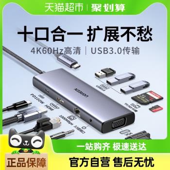 綠聯Type-c拓展塢擴充套件網線usb轉換頭hdmi口適用於筆記本電腦手機