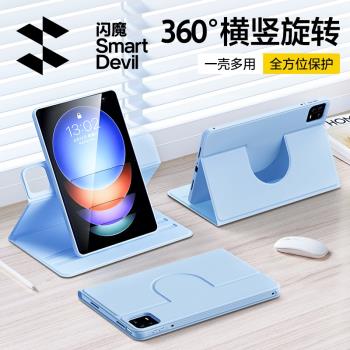 閃魔適用小米平板7保護套可旋轉6pro紅米redmipadse保護殼11英寸磁吸帶筆槽全包防摔5spro12.4電腦皮套2023款