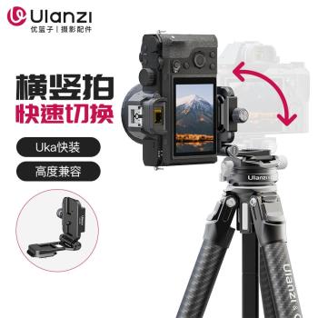 Ulanzi優籃子Uka08防脫折疊橫豎拍板快速切換L型快裝板直角板小巧便攜可折疊單反相機微單雲臺用L板